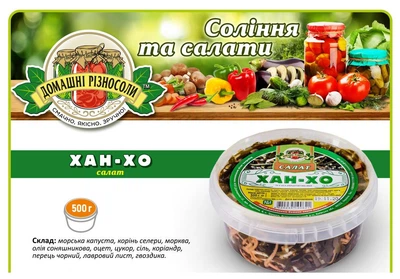 Салат "Хан-Хо" 500 г