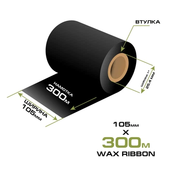 Ріббон WAX 105мм/300м