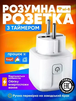 Умная WiFi розетка 16А Tuya Smart Life Head с таймером для дистанционного управления розеткой через интернет и