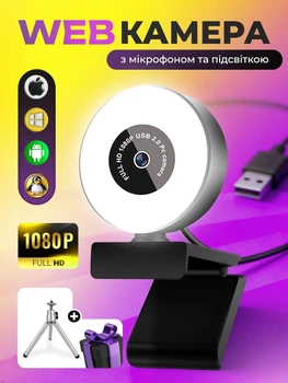 Веб камера full HD 1080P вебкамера для компьютера пк ноутбука стрима вебка со встроенным микрофоном и подсветкой web камери usb для стримов + тринога