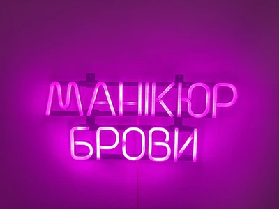 Неонова вивіска Манікюр брови 450x190 Рожевий