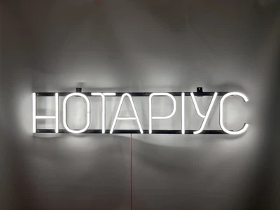 Неонова вивіска Нотаріус 800x150 Білий