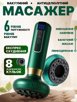 Электрический вакуумный баночный массажер гуаша электрический, аппарат для вакуумной терапии антицеллюлитный для тела, Зеленый