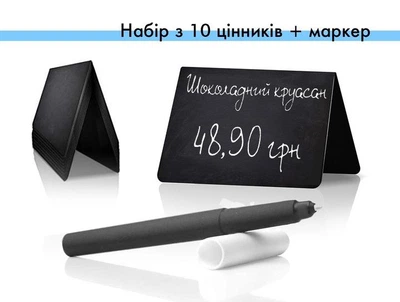 Набір з 10 багаторазових двосторонніх чорних цінників для крейди + білий маркер, формат А7 (10,7х7,4см), цінники для магазину, бару, ресторану