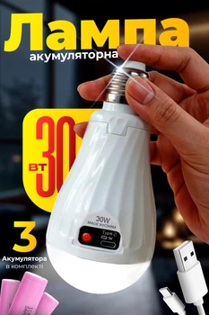 Лампочка акумуляторна світильник 30Вт автономний лампа аварійна E27 3 режими портативна лампа з кнопкою включення BRS