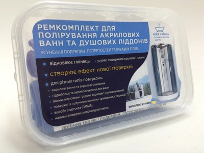 Ремкомплект для полировки акриловых ванн НОВАЯ•ВАННА устранение царапин и потертостей