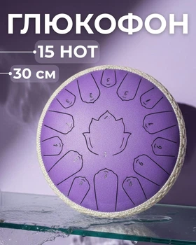 Глюкофон на 15 нот 30см (12 дюймів) с сумкой и аксессуарами Tongue Drum Violet Soul музыкальный инструмент для медитации йоги
