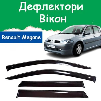 Дефлектори бічних вікон Renault Megane II Рено Меган 2 хетчбек 5 дверей 2002-2008 вітровики