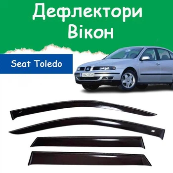 Дефлекторы боковых окон Seat Toledo II (1M) Сеат Толедо 2 седан 1999-2004 ветровики