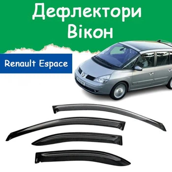 Дефлекторы боковых окон Renault Espace IV Рено Эспейс 4 2002-2014 ветровики