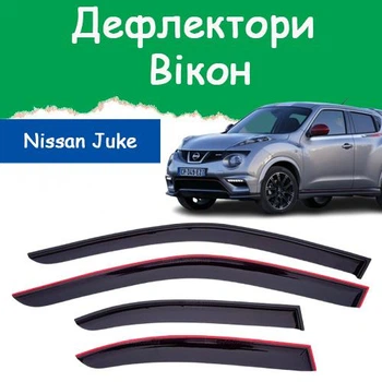 Дефлекторы боковых окон Nissan Juke (YF15) Ниссан Жук 2010-2019 ветровики