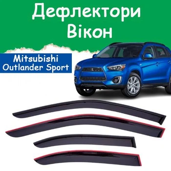 Дефлекторы боковых окон Mitsubishi Outlander Sport Митсубиси Аутлендер Спорт 2010-2017 ветровики