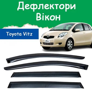 Дефлекторы боковых окон Toyota Vitz II Тойота Витц 2 5 дверей 2005-2011 ветровики