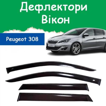 Дефлекторы боковых окон Peugeot 308 II Пежо 308 2 хэтчбек 5 дверей 2008-2014 ветровики