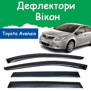 Дефлектори бічних вікон Toyota Avensis III Тойота Авенсіс 3 седан 2009-2018 вітровики