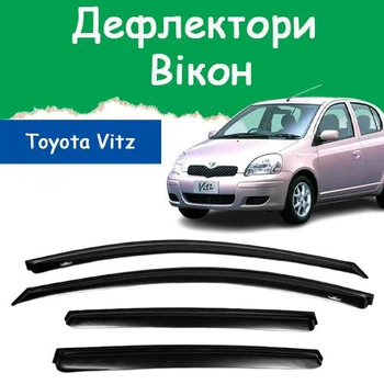 Дефлектори бічних вікон Toyota Vitz Тойота Віц 5 дверей 1998-2005 вітровики