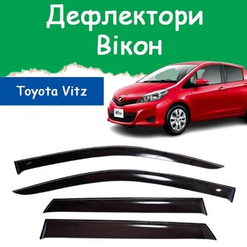 Дефлекторы боковых окон Toyota Vitz III Тойота Витц 3 5 дверей 2011- ветровики
