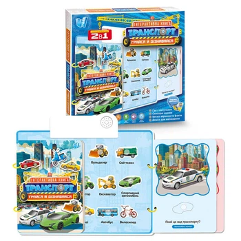Інтерактивна книга WToys Транспорт зі звуковими ефектами 36125