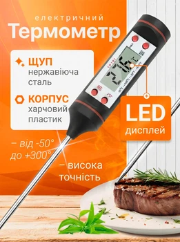 Кухонный градусник термометр кулинарный с щупом для еды TP101 Gerui Black