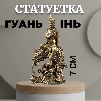 Статуэтка Гуань Инь на рыбе бронзовый дракон Талисман защиты удачи и благополучия Гармонизатор пространства