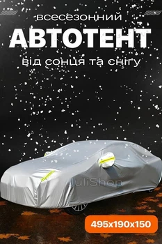 Чехол-тент для автомобиля всесезонный от солнца и снега, размер XL (495×190×150 см), защитная накидка на авто (серый)