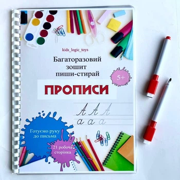 ПРОПИСИ багаторазовий зошит