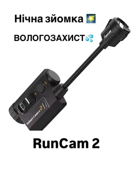 Тактическая экшн камера RunCam 2 Helmet Cam с ночной съемкой и влагозащитой на военный шлема каску камера на шлем тактический с Wi-Fi аксессуары для шлема