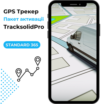 GPS Трекер – Пакет активации TracksolidPro (Standard 365)