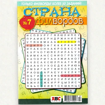 Сборник кроссвордов Страна Филвордов рус. язык 68 стр. №7/2025