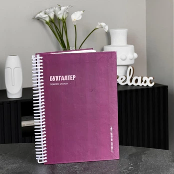 Профессиональный блокнот для записей бухгалтера Professional Journals А5