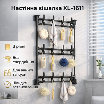 Настінна вішалка XL-1611 з трьома рівнями, універсальне настінне кріплення без свердління, чорна металева вішалка