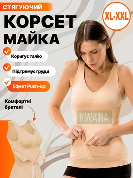 Утягивающее женское корректирующее белье - майка для коррекции фигуры, утяжка живота, топ + пояс на крючках, Размер XL-XXL