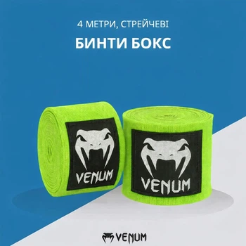 Боксерські бинти Venum 3 м для боксу, ММА та єдиноборств (колір сірий)