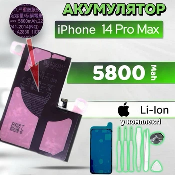 Акумулятор для iPhone 14 Pro Max (Li-Ion) 5800 mAh + набір інструментів