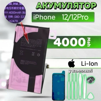 Акумулятор для iPhone 12/12Pro (Li-Ion) 4000 mAh + набір інструментів