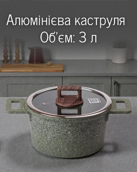 Каструля алюмінієва з антипригарним покриттям 20 см, сотейник для кухні на 3 л з кришкою, зелений колір