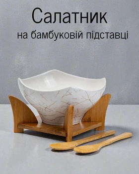 Керамическая салатница с деревянной ложкой на бамбуковой подставке 22×22×14 см, белая с золотым узором