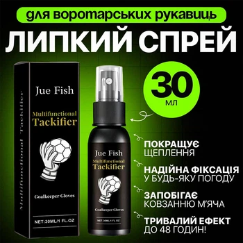 Спрей для вратарских перчаток JUE FISH 30 мл | для повышения сцепления, антискользящий, влагостойкий, для футбола