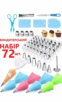 Кондитерский набор для декорирования тортов и кексов 72 предмета в кейсе: профессиональные насадки, силиконовые мешки, шпатели и инструменты для выпечки.