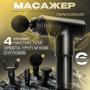 Электрический Перкуссионный Массажер для тела, спины, ног и шеи, ударный Вибрационный Портативный ручной пистолет из 4 насадки 6 режимов массажный импульсный