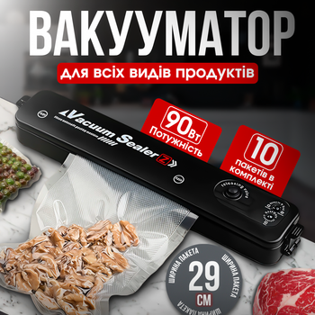 Кухонний вакуумний пакувальник вакууматор для кухні їжі продуктів м'яса овочів Електричний 90 Вт