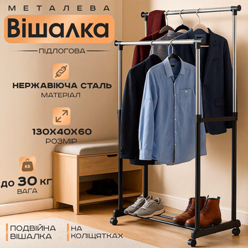Двойная напольная Вешалка телескопическая для одежды вещей и обуви на колесиках колесах до 30 кг металлическая в спальню регулируемая