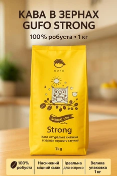 Кофе в зернах Gufo Strong 1 кг 100% Уганда робуста зерновая натуральная жареная свежесжаренная
