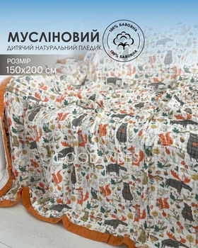 Плед 150 х 200 см муслиновый бело-оранжевого цвета с красивым принтом лесные животные и оранжевым кантом (HPM0010b)