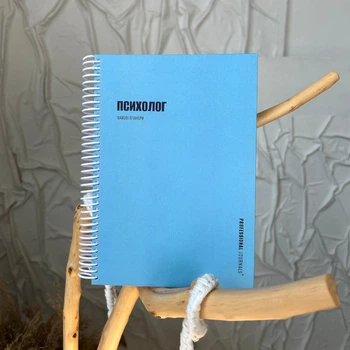 Профессиональный блокнот для ПСИХОЛОГА Professional Journals А5