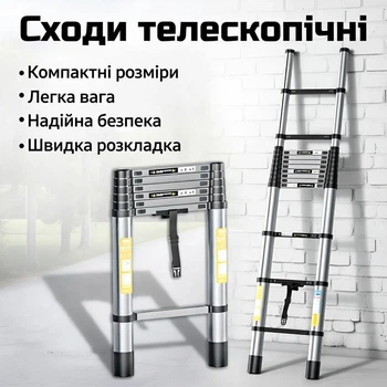 Сходи телескопічні 2.7 м 7 ступенів хромомолібденова сталь до 150 кг