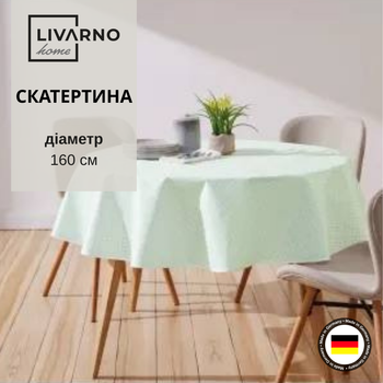 Скатертина на стіл круглий водовідштовхуюча LIVARNO HOME Premium Ø 160 см кругла поліестер зелений в клітинку (RYD0005)