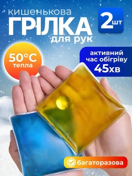 Грілки для рук багаторазові сольові хімічні грілки для рук 2 шт термічна сольова багаторазова гелева грілка пакет кишенькова зігріваючі туристичні термо грілки рук ніг на зиму холодну погоду універсальні захист від переохолодження військовим ЗСУ