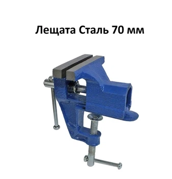 Тиски мини Сталь PROFI 70 мм 0,75 кг Тиски фиксированные