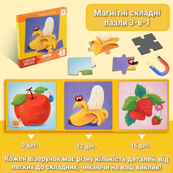Магнітний пазл-книжка 3-в-1 Leveled Puzzle: Фрукти